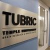 image of TUBRIC entrance and doors